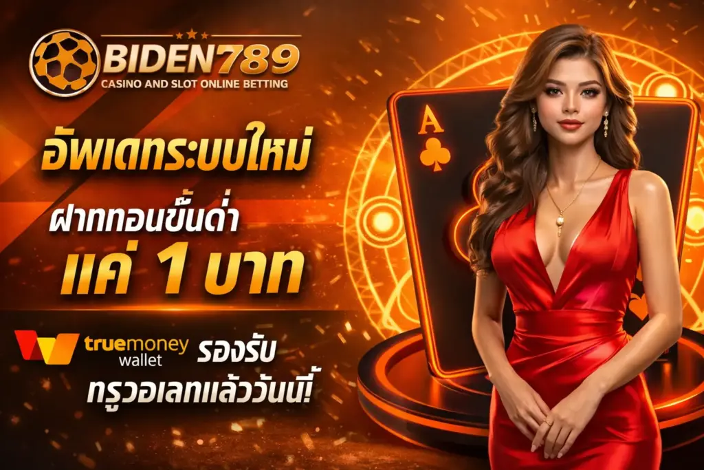เว็บตรง Biden789